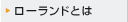 先輩からのメッセージ
