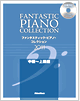 ファンタスティック・ピアノ・コレクション 2011 【中級～上級編】
