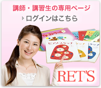 講師・講習生の専用ページ　ログインはこちら