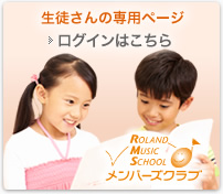 生徒さんの専用ページ　ログインはこちら