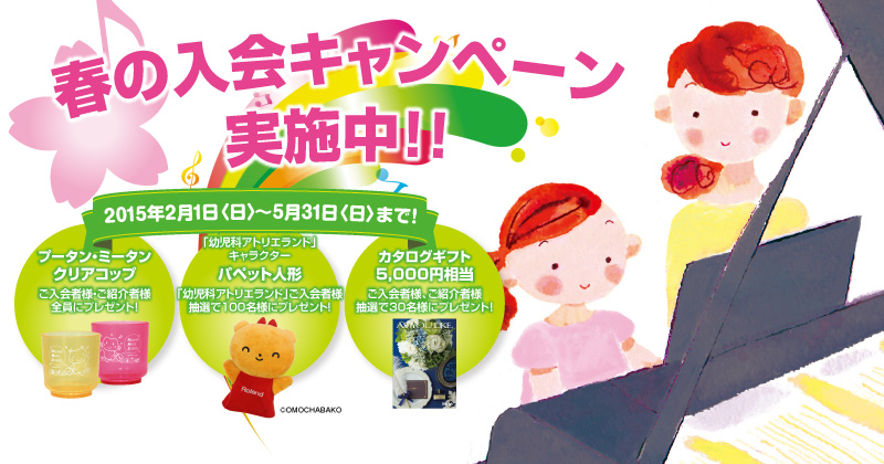 ローランド・ミュージック・スクール