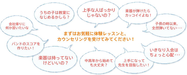 まずは気軽に体験レッスンと、カウンセリングを受けてみてください！