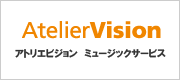 アトリエビジョン