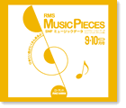 「Music Pieces」対応SMFミュージックデータ 2008年 9-10月号