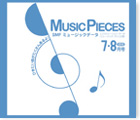「Music Pieces」対応SMFミュージックデータ 2010年 7-8月号