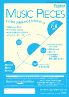 「Music Pieces」対応SMFミュージックデータ 2011年 7-8月号