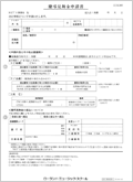 見本：慶弔見舞金申請書