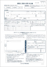 講習生（登録・変更）申込書 （ICA0184）