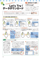 第3回:基本的なマウス操作