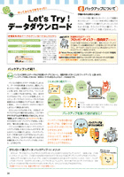第6回:バックアップについて