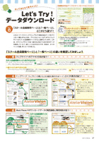 第8回:ATV会員専用ページの区別
