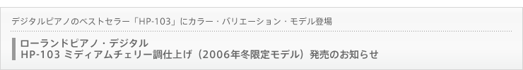 HP-103 ~fBA`F[dグi2006N~胂fĵm点