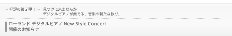 [h fW^sAm New Style Concert JÂ̂m点