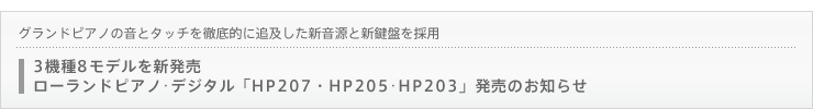 uHP207EHP205EHP203v̂m点