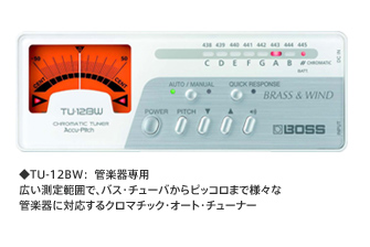 BOSSチューナーの新ラインアップ4機種「TUシリーズ」発売 :: ニュース
