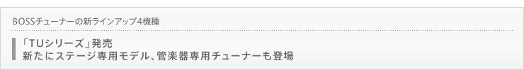 BOSS`[i[̐VCAbv4@uTUV[YvVɃXe[WpfAǊyp`[i[o