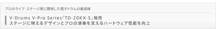 ṽCuEXe[WpɊJdqh̍ō
V-Drums V-Pro SeriesuTD-20KX-SvXe[WɉffUCƃv̉txn[hEFA\