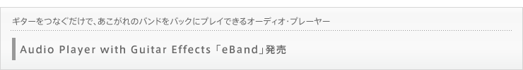 M^[ȂŁÃohobNɃvCłI[fBIEv[[ Audio Player with Guitar Effects ueBandv