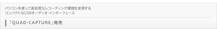 p\RgčȃR[fBORpNgUSBI[fBIEC^[tF[XuQUAD-CAPTUREv