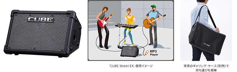 Roland CUBE Street EX　ギターアンプ　モバイル　電池駆動