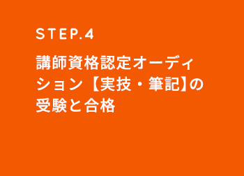 STEP4