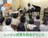 レッスン成果を知るチャンス