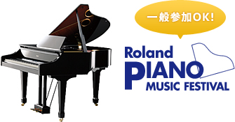 ピアノ・ミュージックフェスティバル