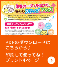 PDFダウンロードはこちらから♪