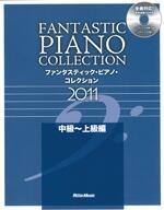 ファンタスティック・ピアノ・コレクション2011 中級～上級編