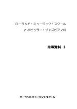 ポピュラー・ジャズピアノ科　指導資料Ⅰ