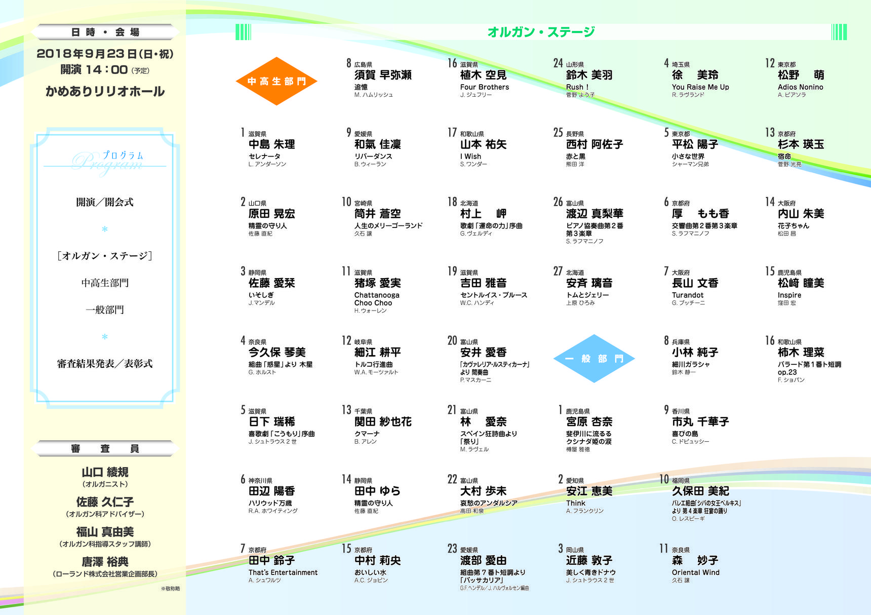 https://www.roland.co.jp/school/news/RF2018opProgram_0923.jpg