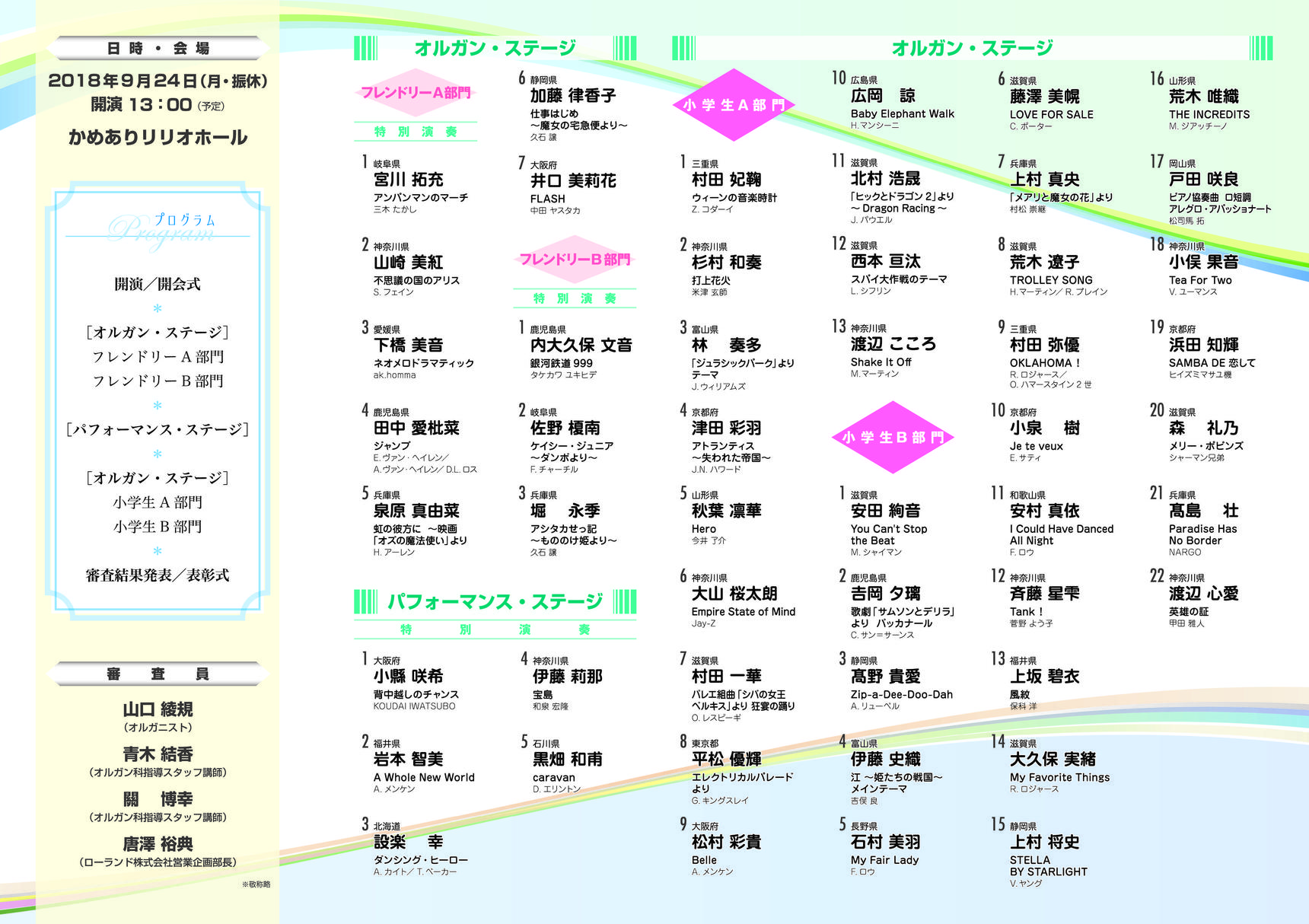 https://www.roland.co.jp/school/news/RF2018opProgram_0924.jpg